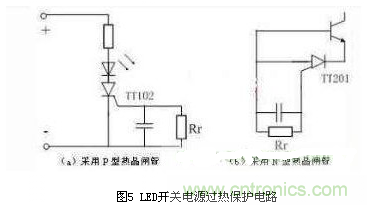 五大實用電路圖:教你LED開關(guān)電源保護如何做