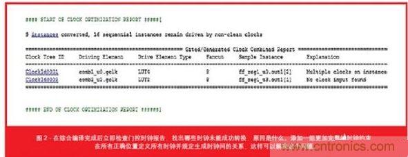 實例分析:如何快速找到并解決FPGA設(shè)計錯誤