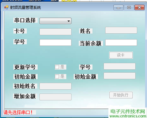 極客DIY：射頻卡流量管理系統(tǒng)，竟然這么玩？！