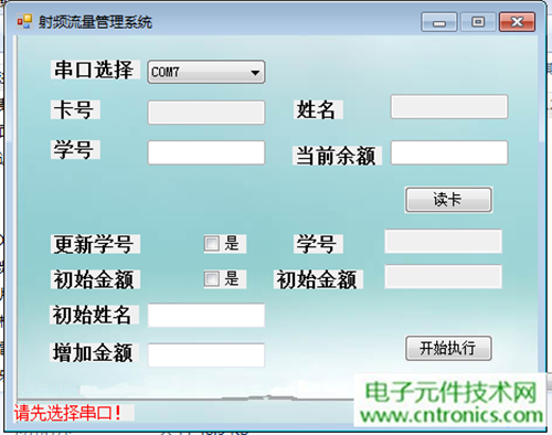 極客DIY：射頻卡流量管理系統(tǒng)，竟然這么玩？！