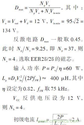 牛人設(shè)計:UCC28600準(zhǔn)諧振反激式開關(guān)電源