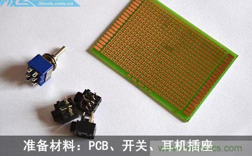 DIY：自制超炫音頻分配器，實(shí)現(xiàn)音箱共用