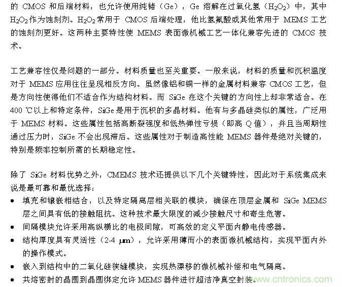 CMEMS技術(shù):批量CMOS制造工藝生產(chǎn)基于EMS的頻率控制器件
