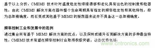 CMEMS技術(shù):批量CMOS制造工藝生產(chǎn)基于EMS的頻率控制器件