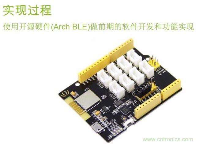 一、選用開源硬件：一個BLE的開發(fā)板