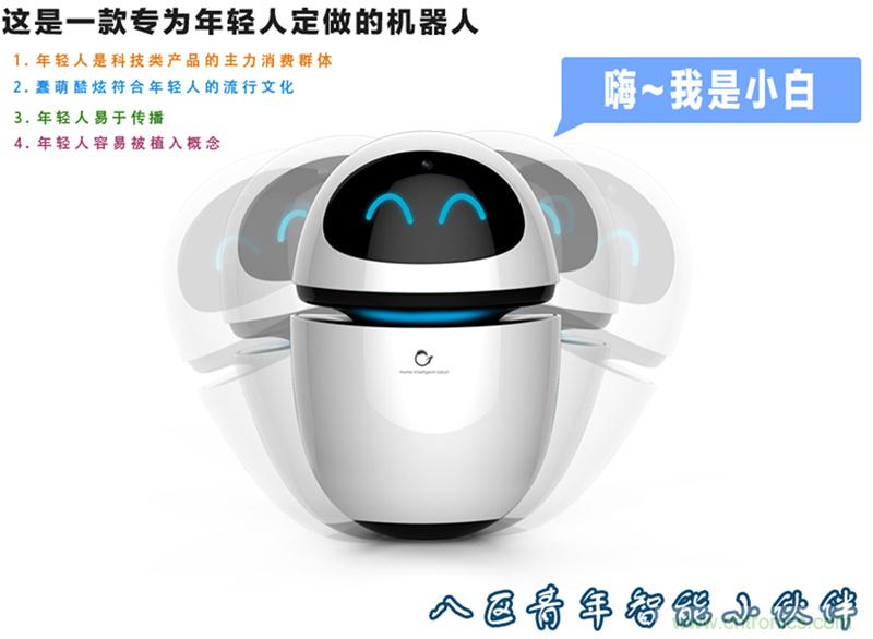 圖,2，狗尾草機(jī)器人小白將年輕人作為主打市場(chǎng)