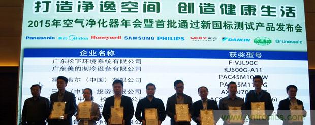 2015年度空氣凈化器行業(yè)，你不可不知的十大大事件盤點