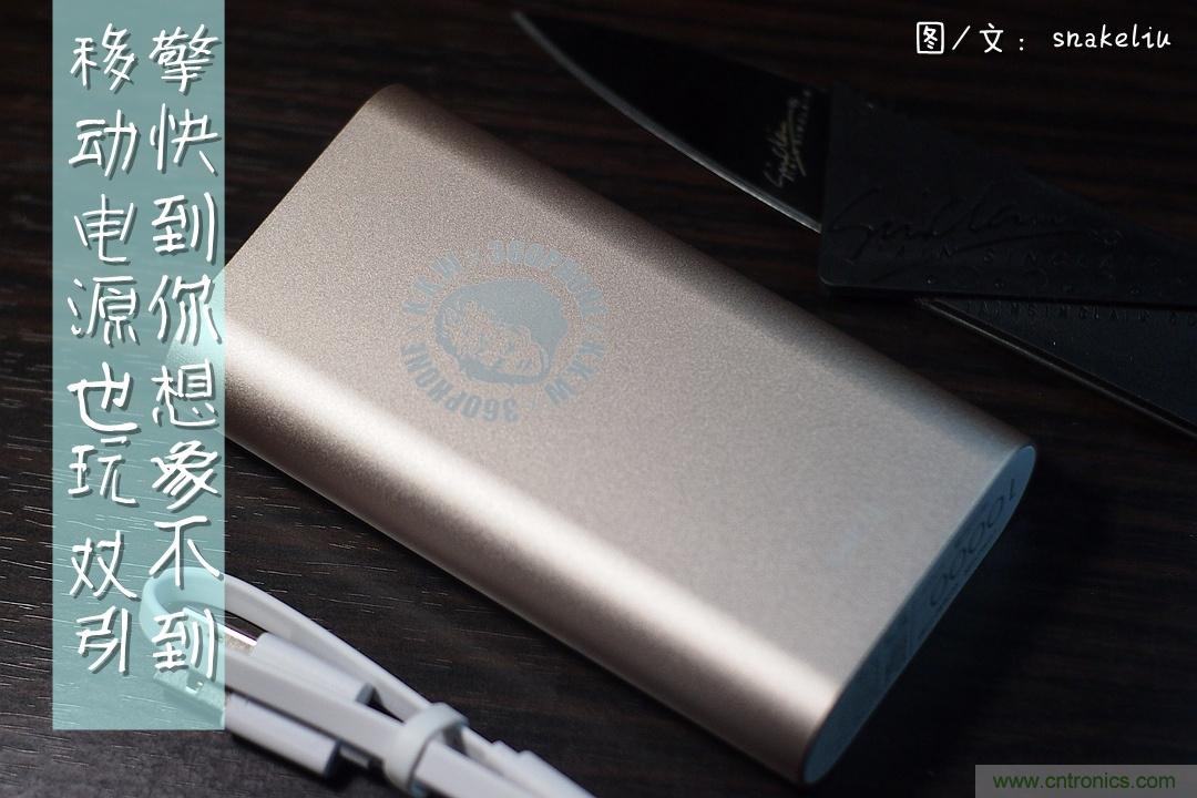 移動電源也玩雙引擎？快到你想象不到