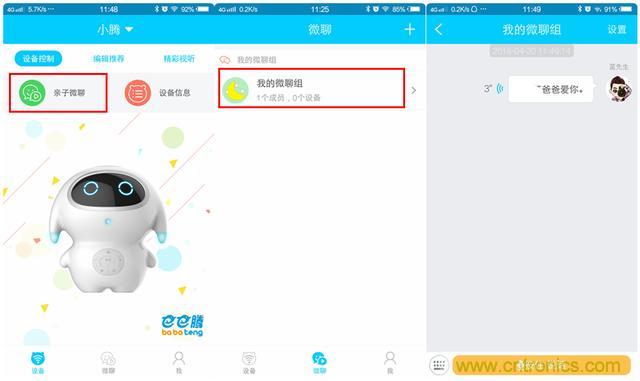 “爸爸再不陪我，我就長(zhǎng)大了”——小騰機(jī)器人