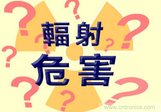 電磁輻射真的可怕嗎？別被“偽常識”忽悠了