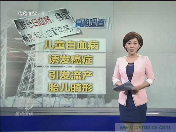 高壓線變電站有電磁輻射？《焦點(diǎn)訪談》辟謠