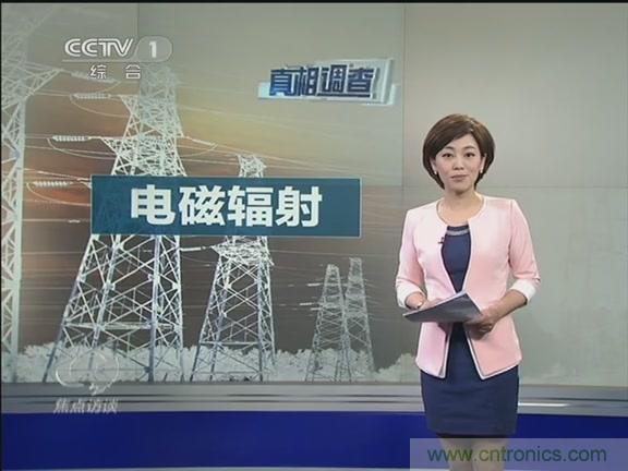 高壓線變電站有電磁輻射？《焦點(diǎn)訪談》辟謠