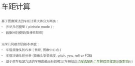 從硬件到算法，單目視覺ADAS背后有哪些技術(shù)原理及難點(diǎn)？