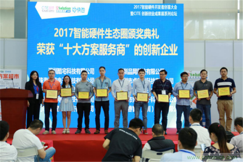 行業(yè)頂級盛宴！2017智能硬件開發(fā)者創(chuàng)客大會暨CITE創(chuàng)新創(chuàng)業(yè)成果展盛大開幕