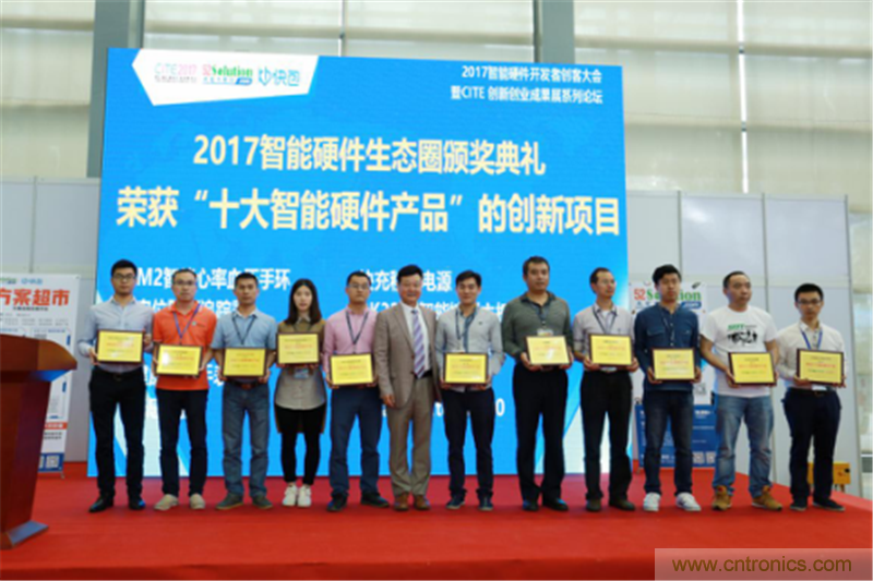 行業(yè)頂級盛宴！2017智能硬件開發(fā)者創(chuàng)客大會暨CITE創(chuàng)新創(chuàng)業(yè)成果展盛大開幕