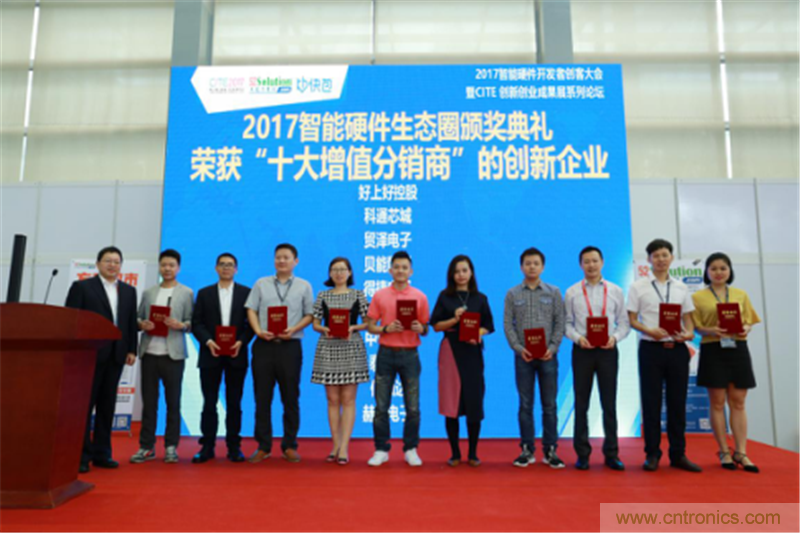 行業(yè)頂級盛宴！2017智能硬件開發(fā)者創(chuàng)客大會暨CITE創(chuàng)新創(chuàng)業(yè)成果展盛大開幕