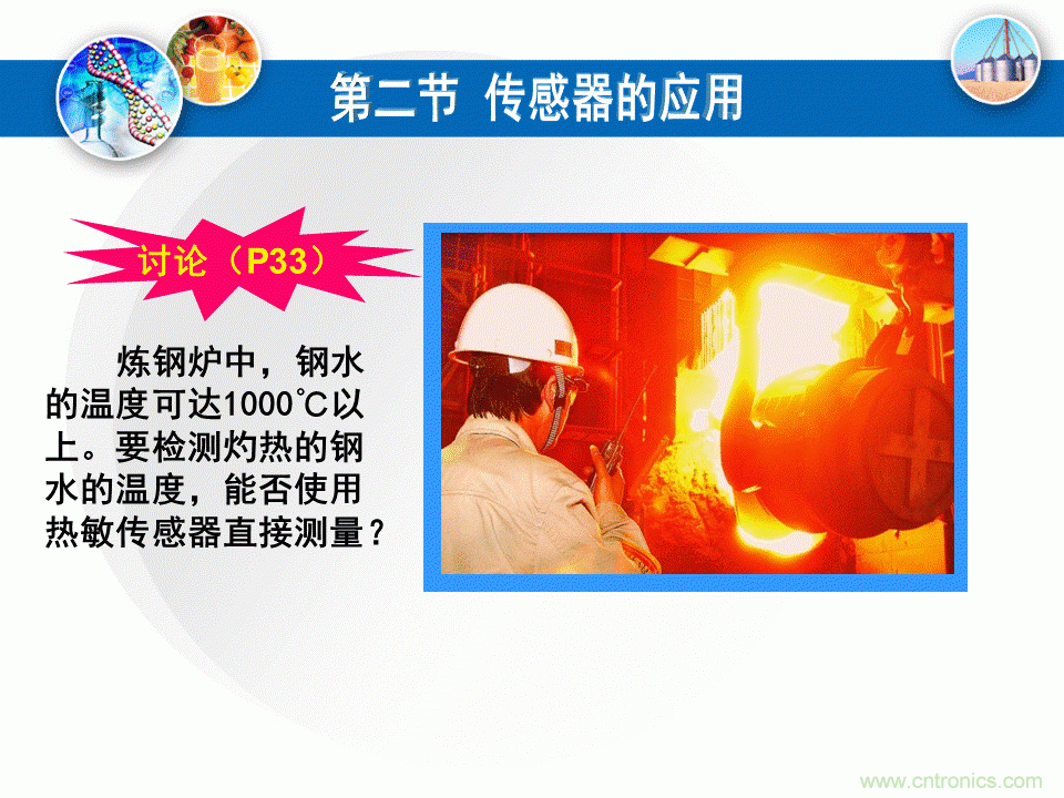 32張PPT簡述傳感器的7大應(yīng)用！