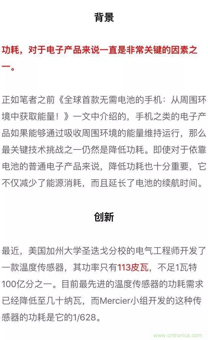 新型溫度傳感器：功耗幾乎為零！