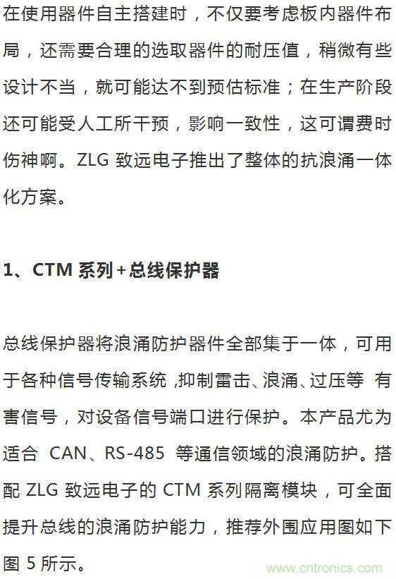 如何提升CAN總線浪涌防護？