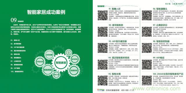 降低物聯(lián)網(wǎng)技術(shù)壁壘，我愛方案網(wǎng)推動可購和二次開發(fā)電子方案