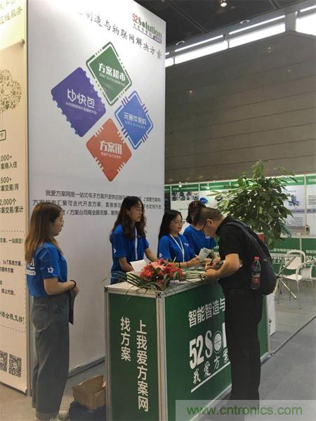 2018物博會(huì)第一天，我愛方案網(wǎng)100個(gè)可購(gòu)電子方案引爆行業(yè)！