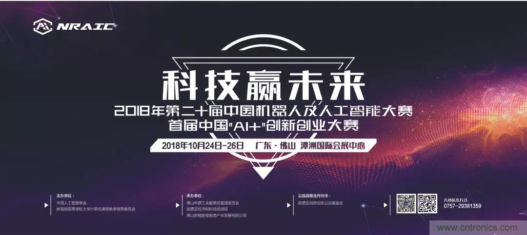 連續(xù)3年落戶順德！2018超燃機器人大賽等你來戰(zhàn)！