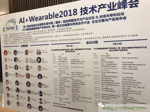 中美德三國院士和500位產(chǎn)學(xué)研領(lǐng)袖共商AI,可穿戴與智慧養(yǎng)老健康創(chuàng)新大計(jì)！