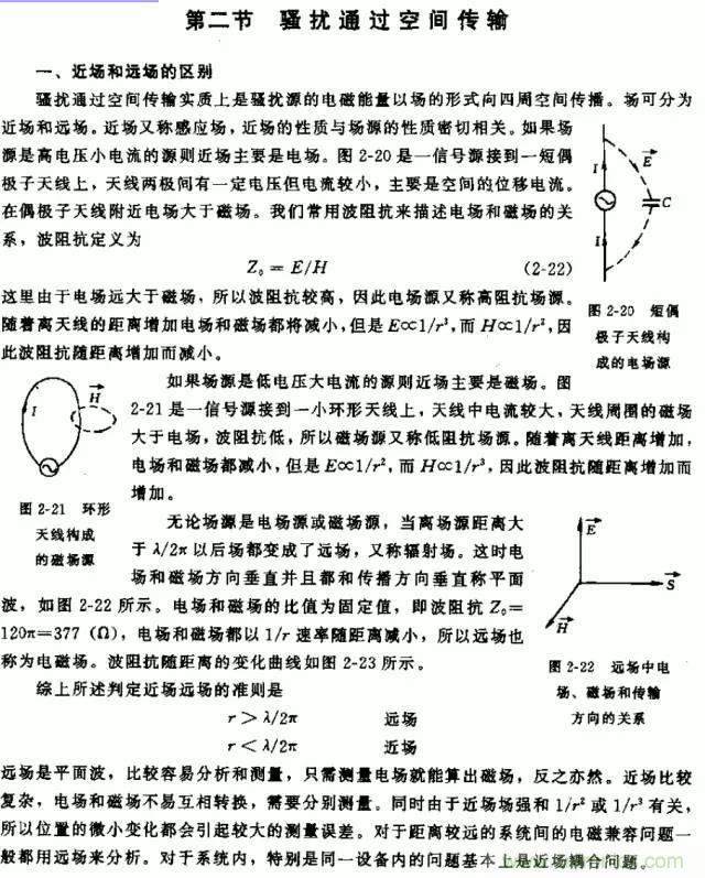 詳解EMC傳導(dǎo)(共模、差模)與輻射(近場(chǎng)、遠(yuǎn)場(chǎng)) 知識(shí)