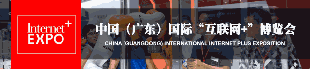 組團(tuán)征集令| 加入“互聯(lián)網(wǎng)＋”博覽會(huì)VIP參觀團(tuán)，尊享貴賓禮遇！