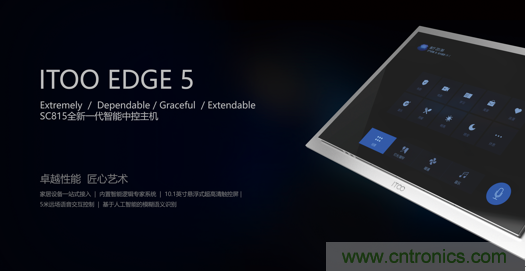 打破認知！ITOO EDGE 5革命性智能中控上市在即，智能引擎如何為住宅注入智能化動力