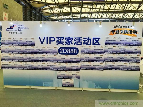 展會看點早知道  第92屆中國電子展即將登場！