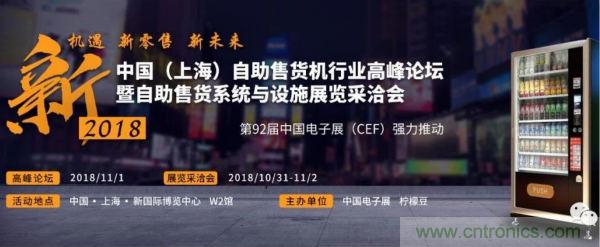 自動售貨機行業(yè)盛典一觸即發(fā)，半個新零售圈都來了