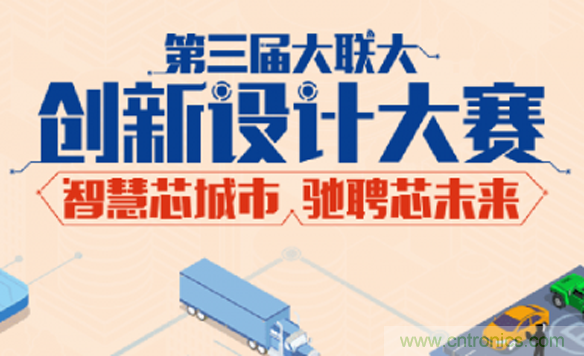 第三屆大聯(lián)大創(chuàng)新設(shè)計(jì)大賽，25支海峽兩岸團(tuán)隊(duì)晉級前往12月8日北京決賽