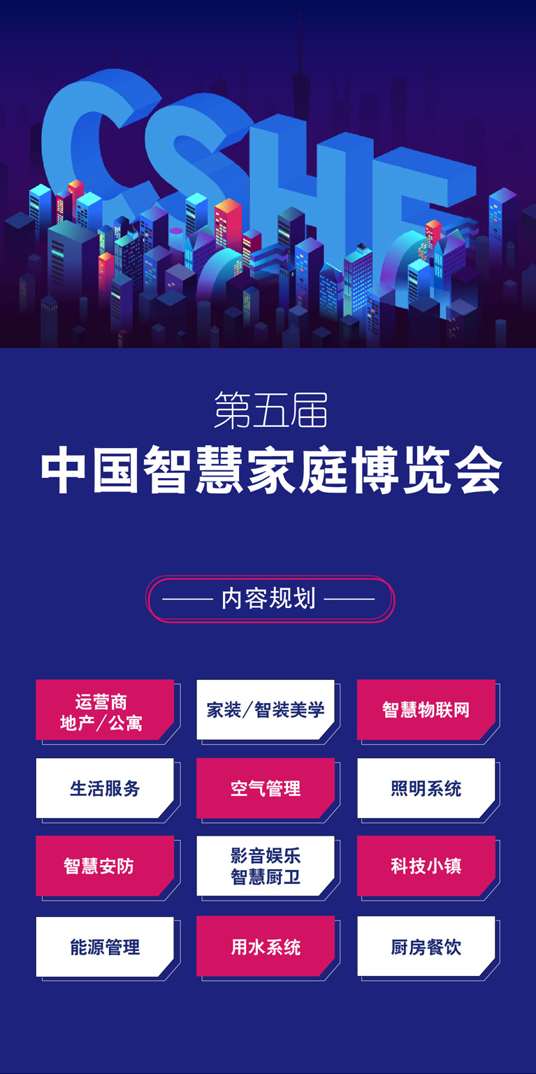 中國智慧家庭場景方案峰會 物聯(lián)網(wǎng)核心技術(shù)方案峰會