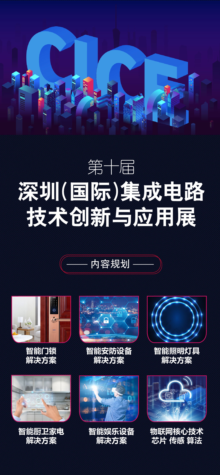 物聯(lián)網(wǎng)核心技術(shù)方案峰會(huì) 物聯(lián)網(wǎng)核心技術(shù)方案峰會(huì)