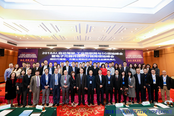 中德美芯片原廠與授權(quán)代理商領(lǐng)袖匯聚2018CEDA領(lǐng)袖峰會(huì)，共建創(chuàng)新生態(tài)！