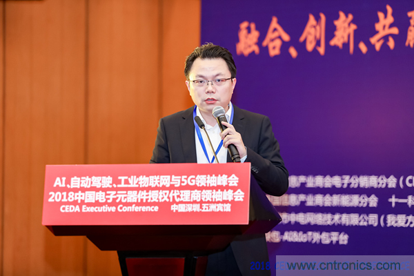 中德美芯片原廠與授權(quán)代理商領(lǐng)袖匯聚2018CEDA領(lǐng)袖峰會(huì)，共建創(chuàng)新生態(tài)！