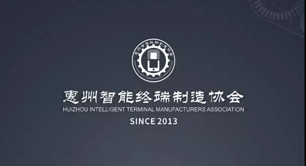 惠聚行業(yè)精英,智造美好未來(lái)——惠智協(xié)簡(jiǎn)介