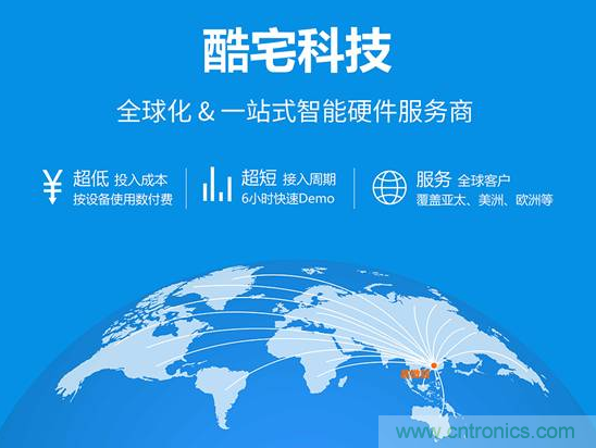 酷宅科技投資開維智能，解決IoT行業(yè)瓶頸和布局邊緣計(jì)算