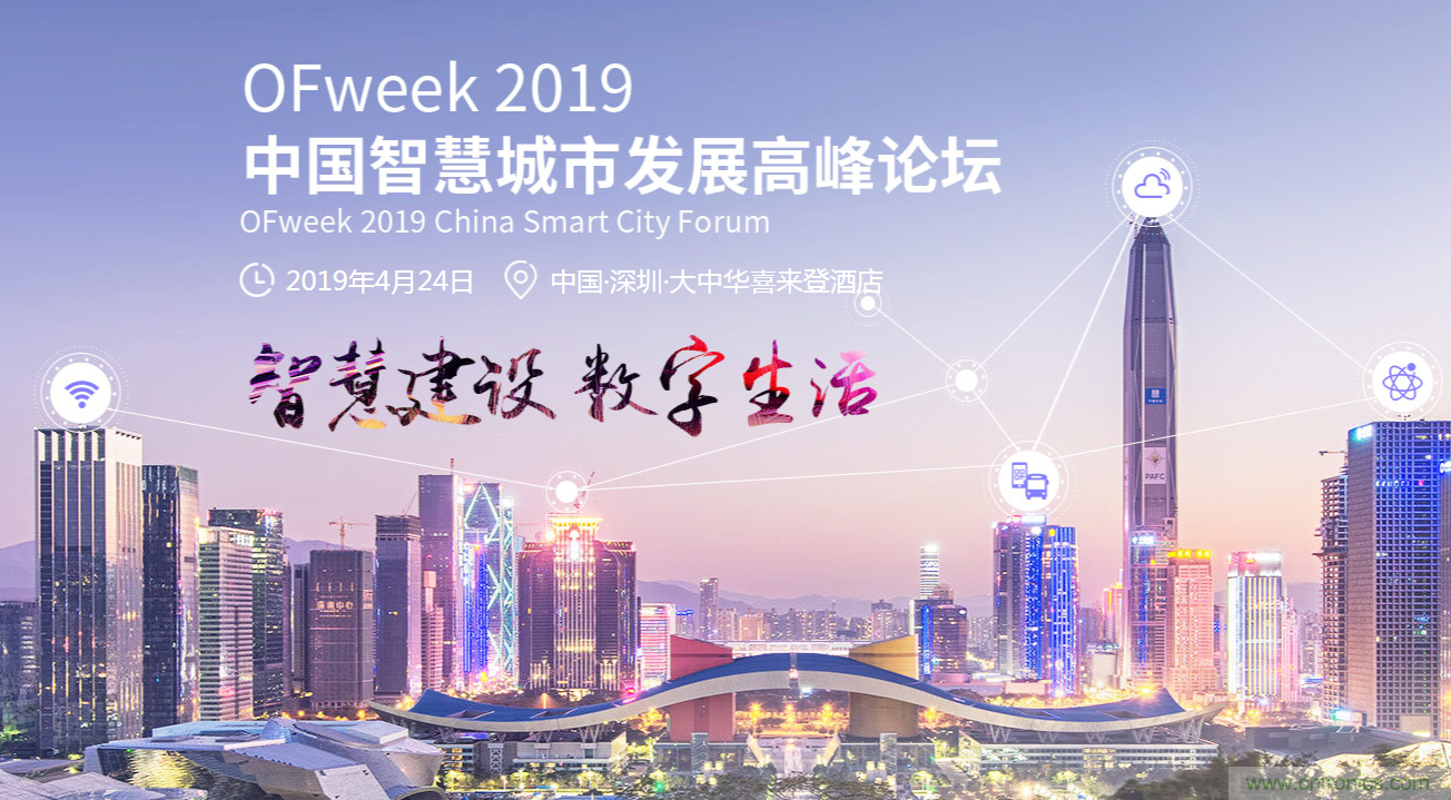嘉賓陣容持續(xù)擴增，這場智慧城市論壇了解一下