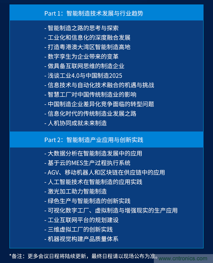 搶占工業(yè)4.0先機(jī)，這場(chǎng)智能制造大會(huì)可以期待！