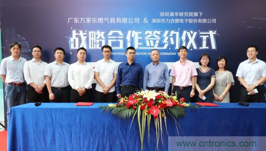 強(qiáng)強(qiáng)聯(lián)手，萬家樂與力合微電子戰(zhàn)略合作簽約儀式在深舉行
