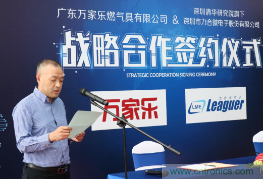 強(qiáng)強(qiáng)聯(lián)手，萬家樂與力合微電子戰(zhàn)略合作簽約儀式在深舉行