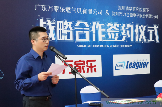 強(qiáng)強(qiáng)聯(lián)手，萬家樂與力合微電子戰(zhàn)略合作簽約儀式在深舉行