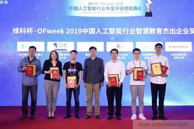 OFweek 2019 AI+教育高峰論壇完美落幕！