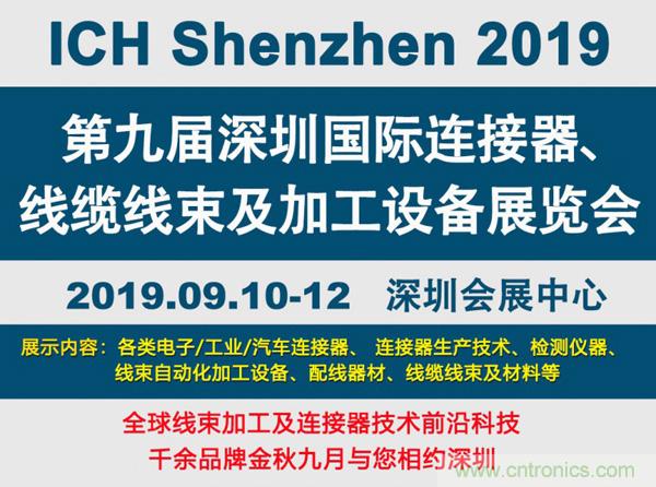 金秋9月來(lái)看全球連接器線束加工行業(yè)新態(tài)勢(shì)，附部分展商名單
