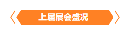 金秋9月來(lái)看全球連接器線束加工行業(yè)新態(tài)勢(shì)，附部分展商名單