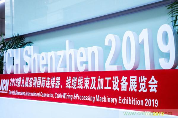 2019具有影響力的連接器線纜線束加工展覽會(huì)今日在深圳開(kāi)幕，匯聚全球近500家廠商參展