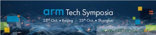2019 Arm年度技術(shù)論壇召開在即，改變世界的計算解決方案