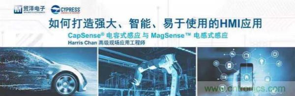 賦能未來，貿(mào)澤電子將聯(lián)合賽普拉斯舉辦HMI應(yīng)用主題研討會